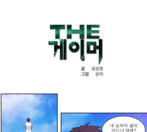 더 게이머 4부 139화 1