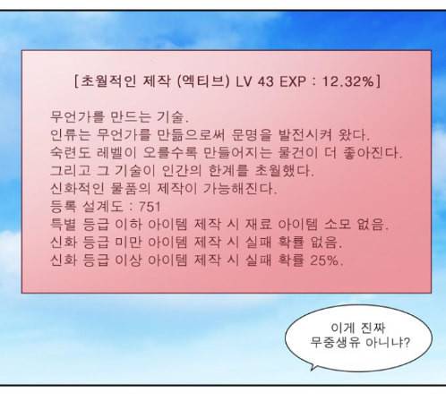 더 게이머 4부 139화 3