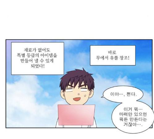 더 게이머 4부 139화 4