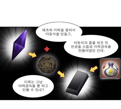 더 게이머 4부 139화 5