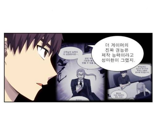 더 게이머 4부 139화 6
