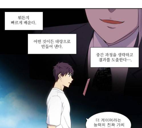 더 게이머 4부 139화 7