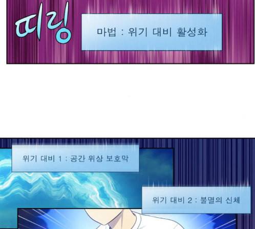 더 게이머 4부 139화 12