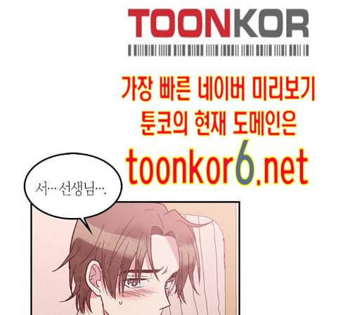 화장 지워주는 남자 115화 8