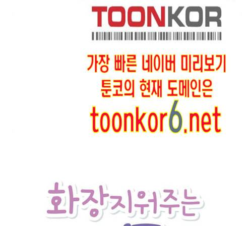 화장 지워주는 남자 115화 15