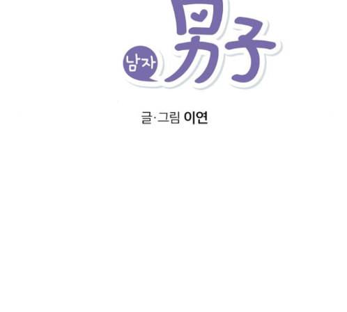 화장 지워주는 남자 115화 16