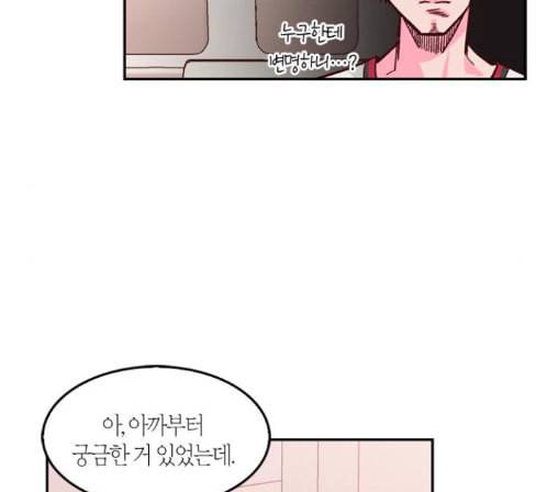 화장 지워주는 남자 115화 19
