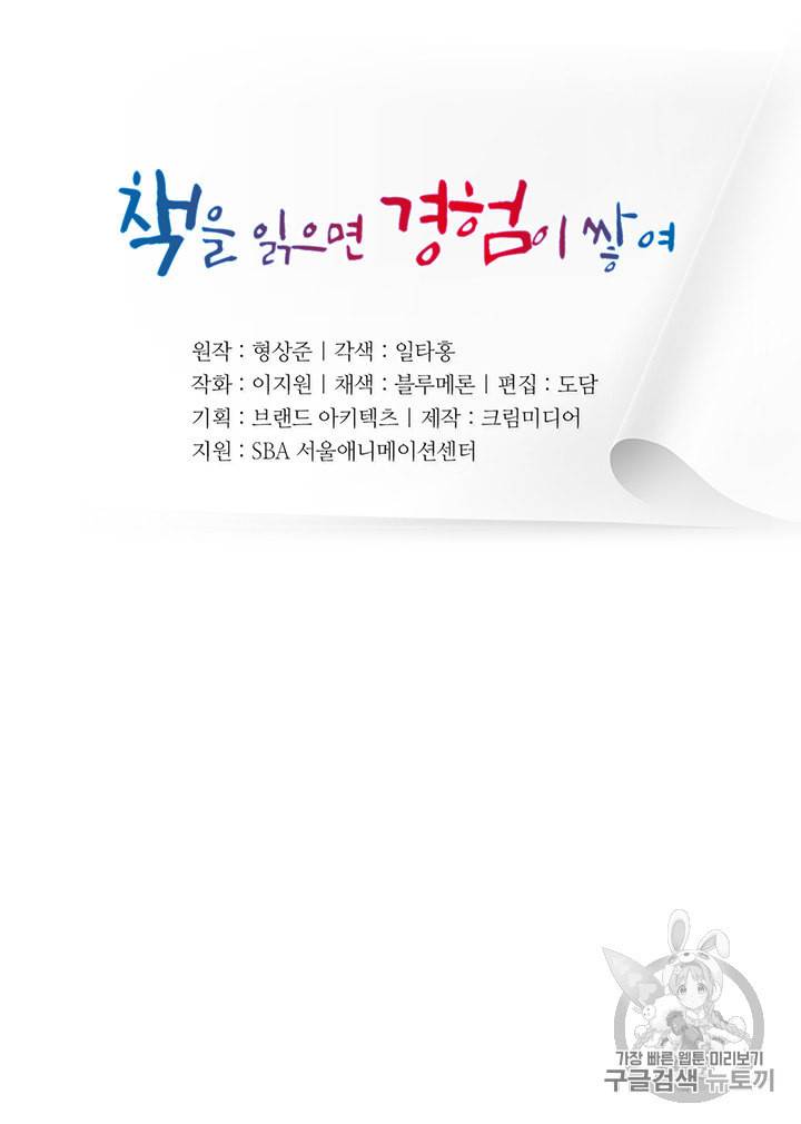 책을 읽으면 경험이 쌓여 88화 6