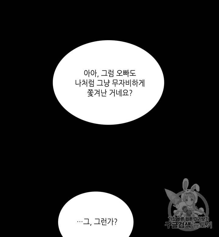 폭군의 누나로 산다는 것은 62화 3