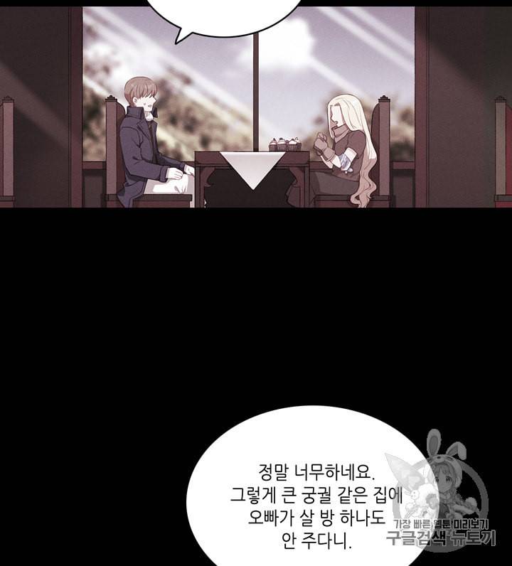 폭군의 누나로 산다는 것은 62화 4