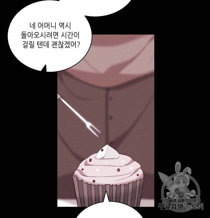 폭군의 누나로 산다는 것은 62화 7
