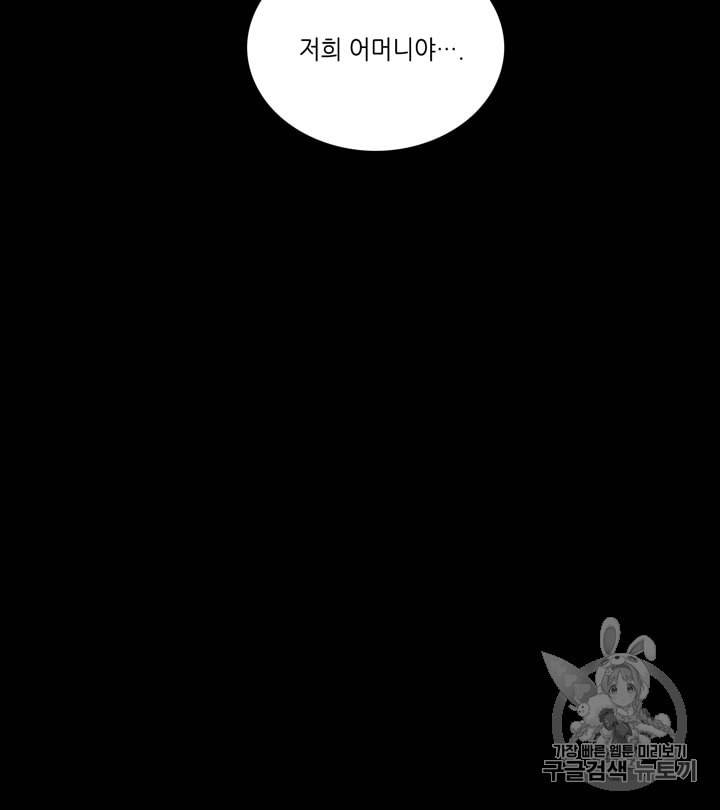 폭군의 누나로 산다는 것은 62화 8