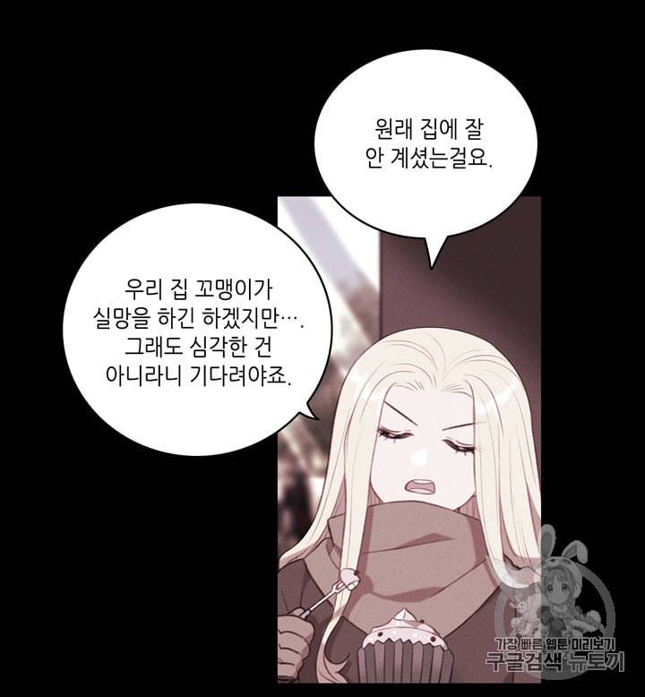 폭군의 누나로 산다는 것은 62화 9