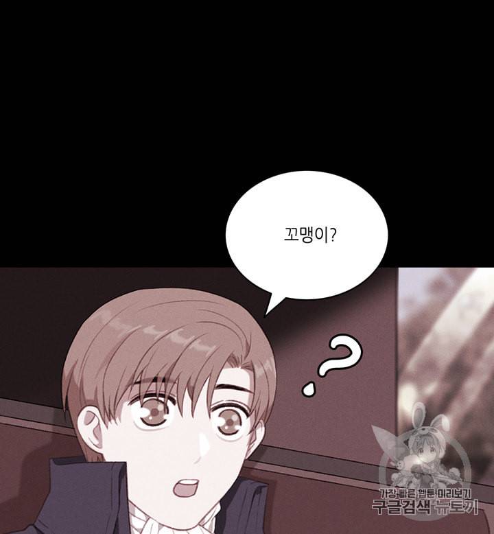 폭군의 누나로 산다는 것은 62화 10