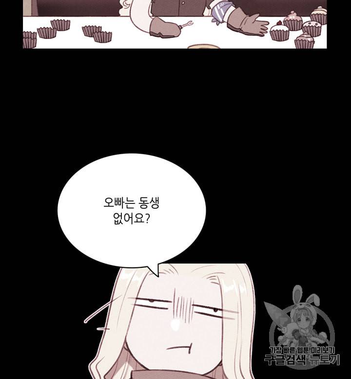 폭군의 누나로 산다는 것은 62화 12