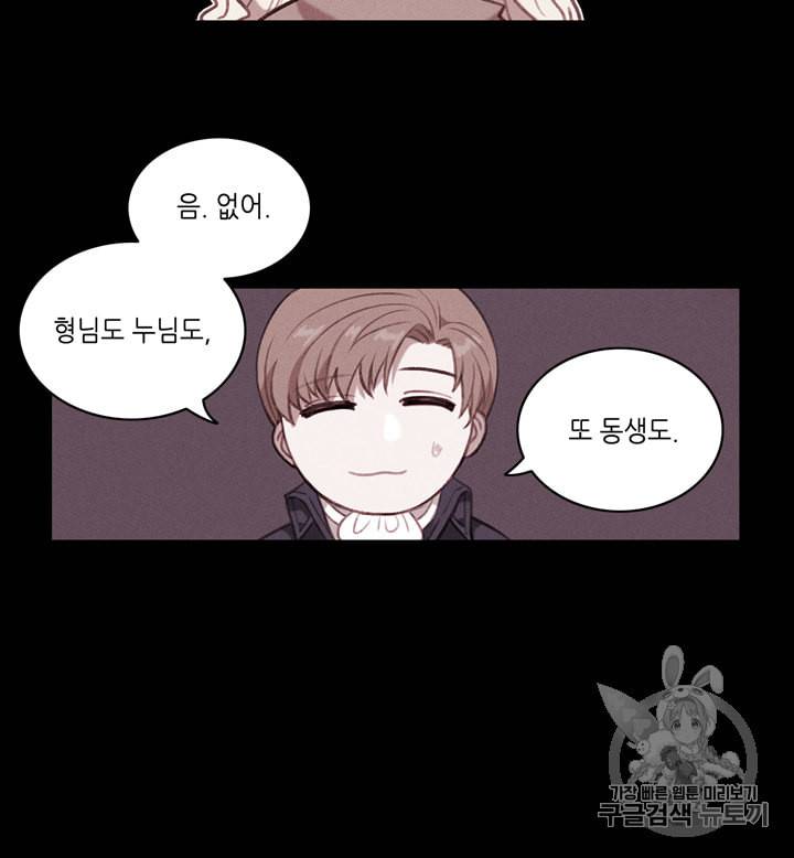 폭군의 누나로 산다는 것은 62화 13
