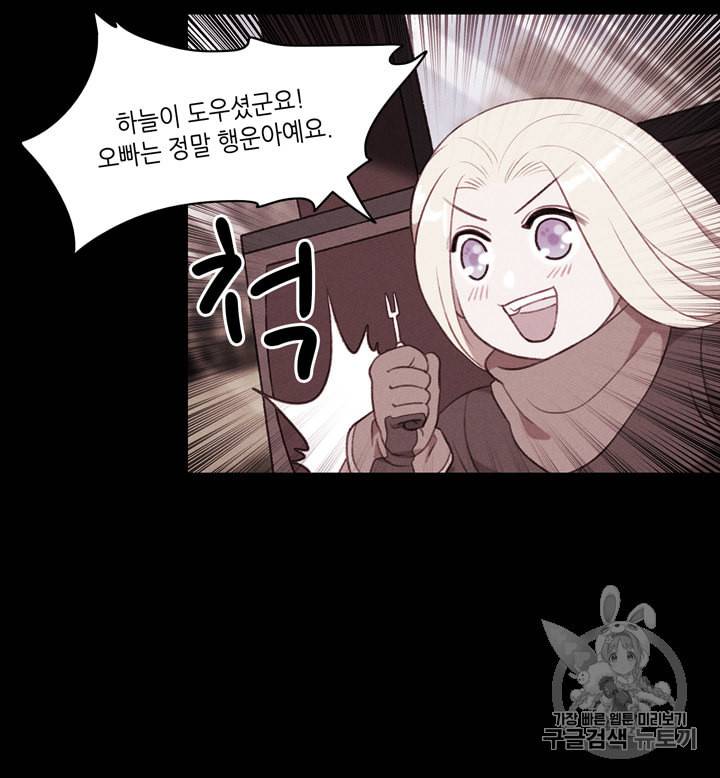 폭군의 누나로 산다는 것은 62화 14