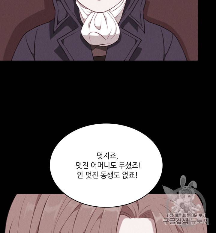 폭군의 누나로 산다는 것은 62화 16