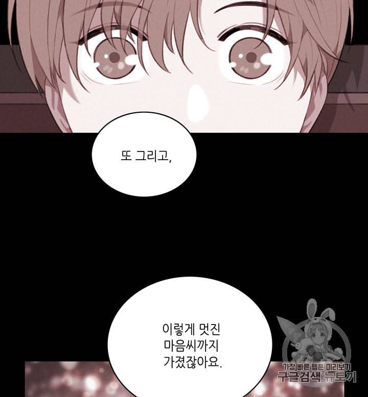 폭군의 누나로 산다는 것은 62화 17