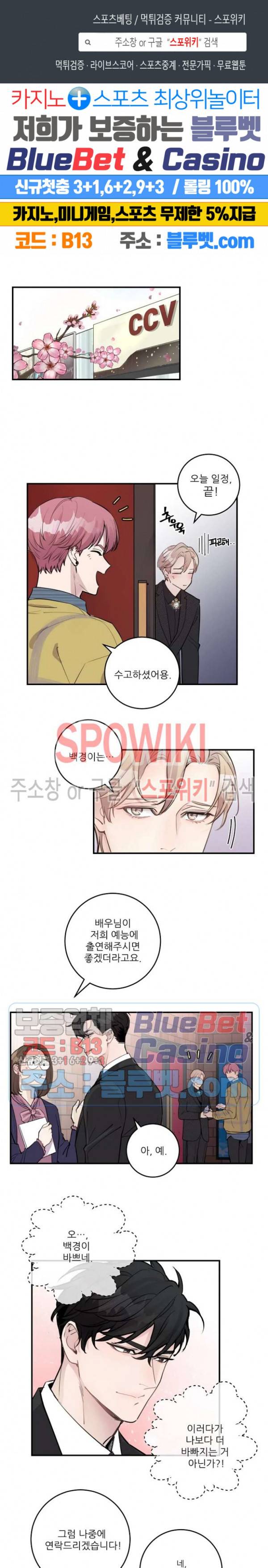 M의 스캔들 45화 최종화 1