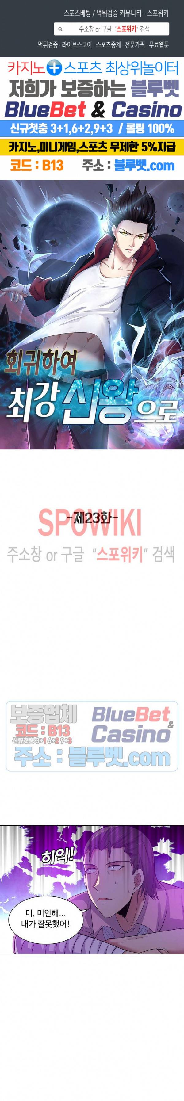 회귀하여 최강 신왕으로 23화 1
