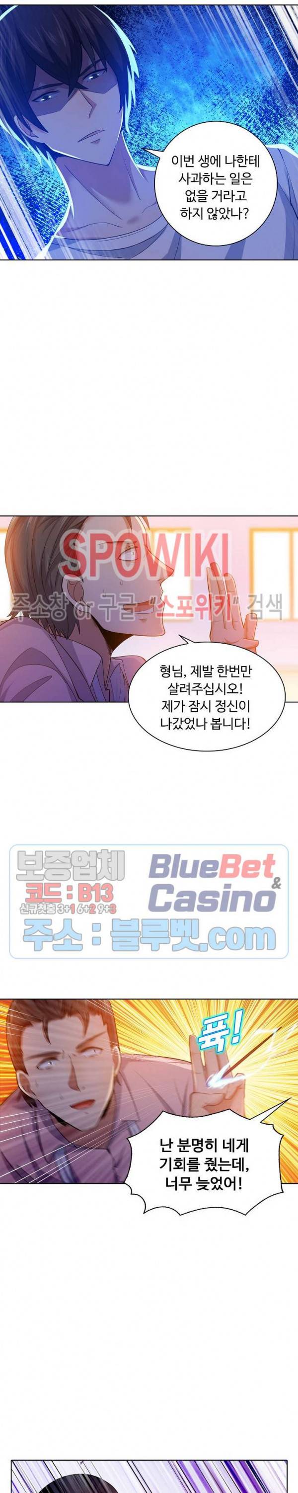 회귀하여 최강 신왕으로 23화 2