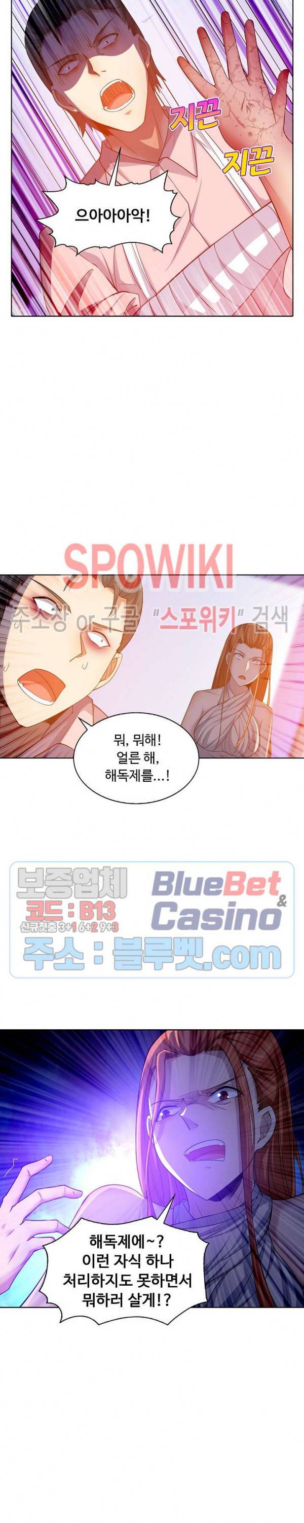 회귀하여 최강 신왕으로 23화 3