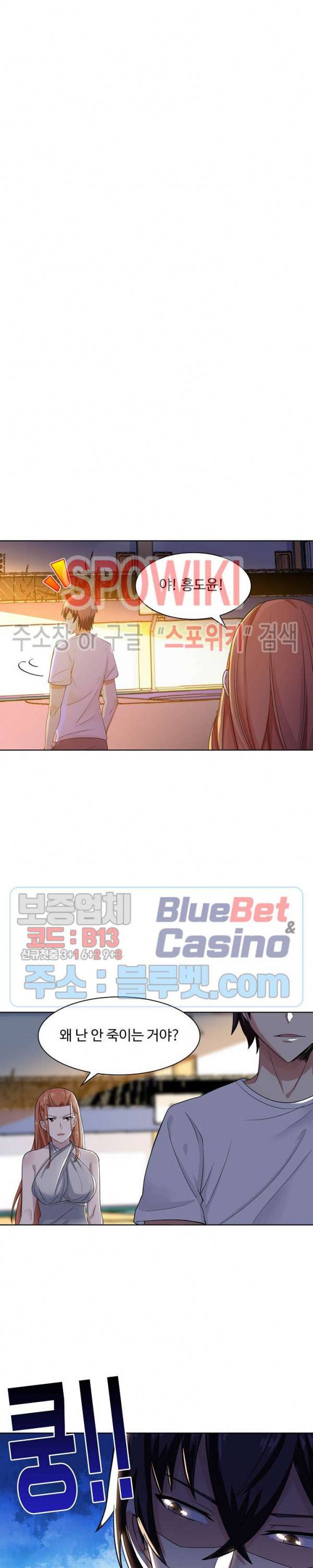 회귀하여 최강 신왕으로 23화 5
