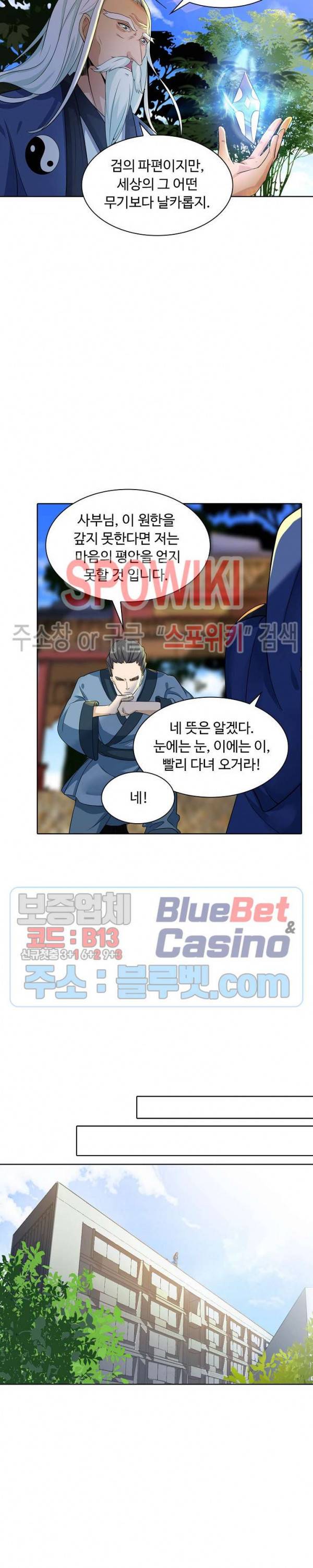 회귀하여 최강 신왕으로 23화 7