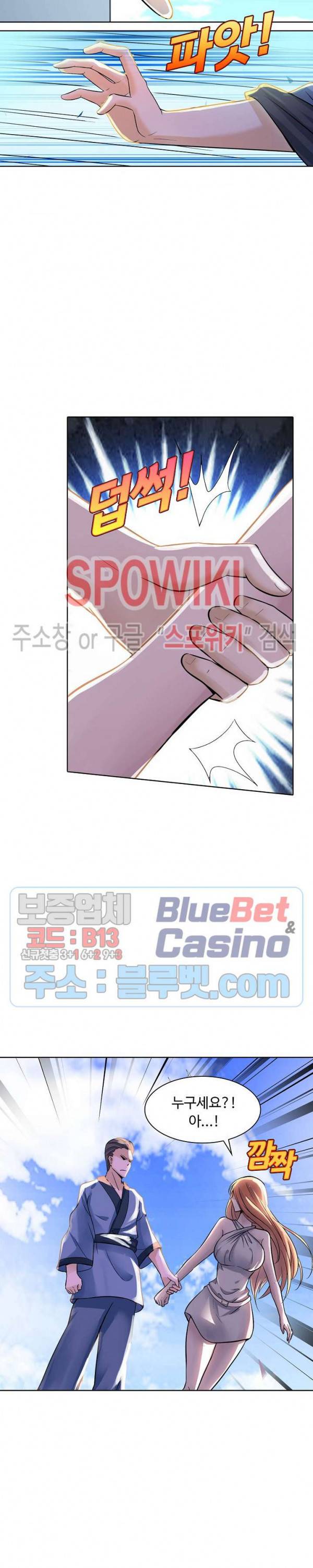 회귀하여 최강 신왕으로 23화 9