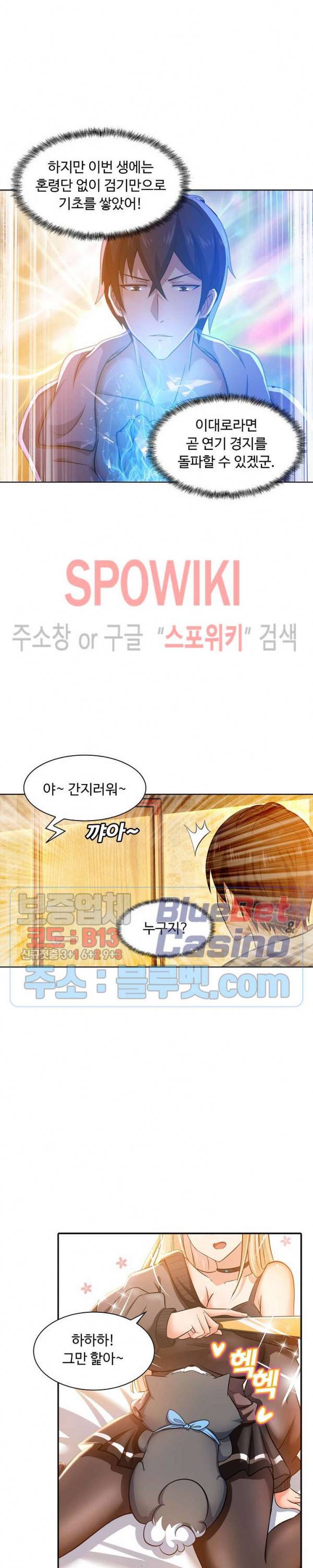 회귀하여 최강 신왕으로 23화 11