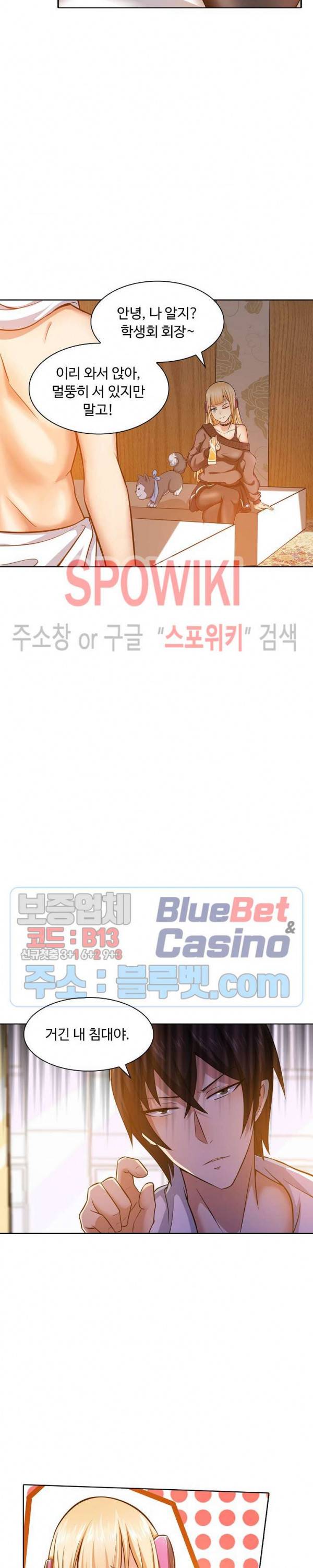 회귀하여 최강 신왕으로 23화 12