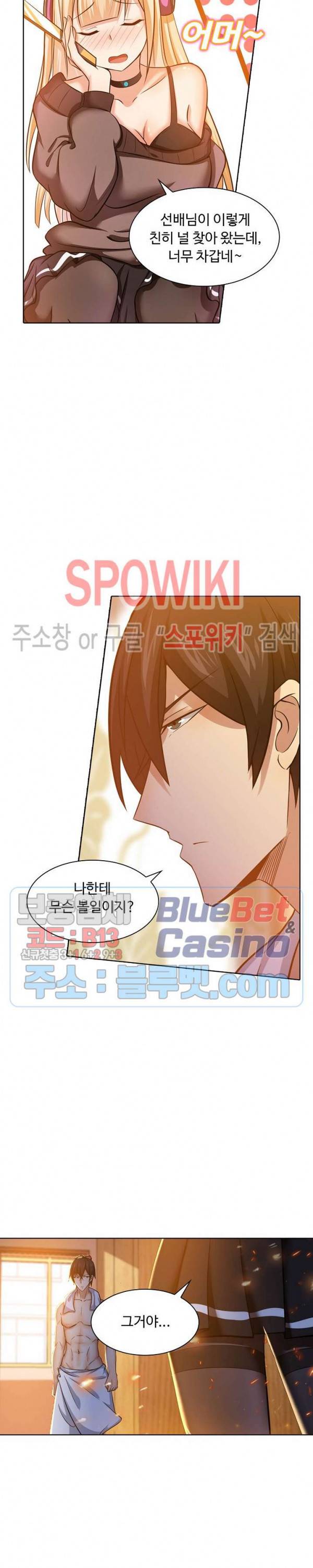 회귀하여 최강 신왕으로 23화 13