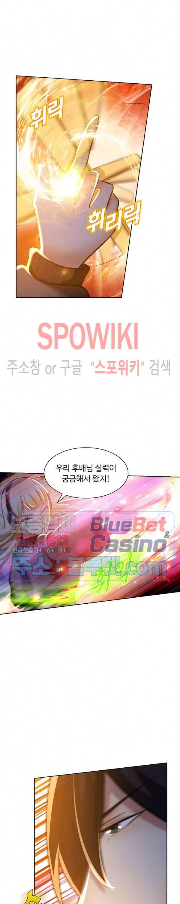 회귀하여 최강 신왕으로 23화 14