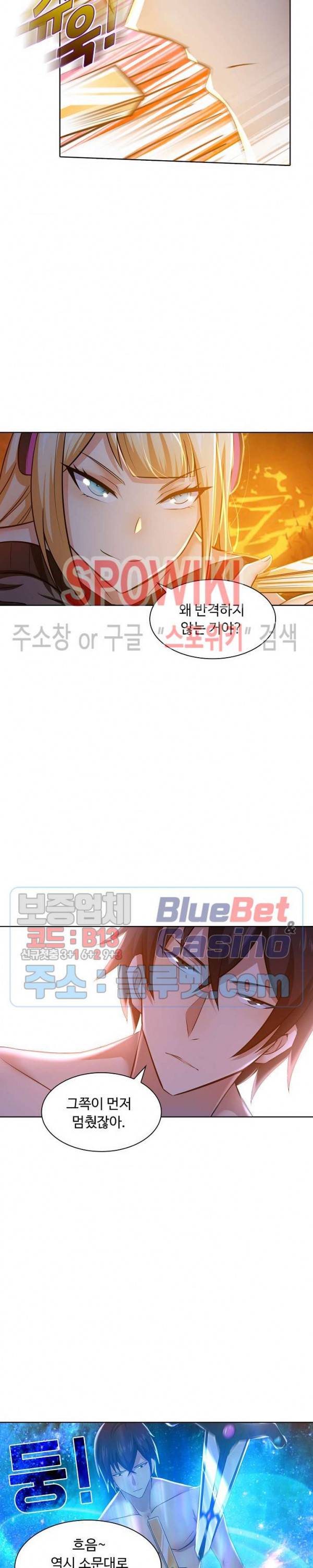 회귀하여 최강 신왕으로 23화 15