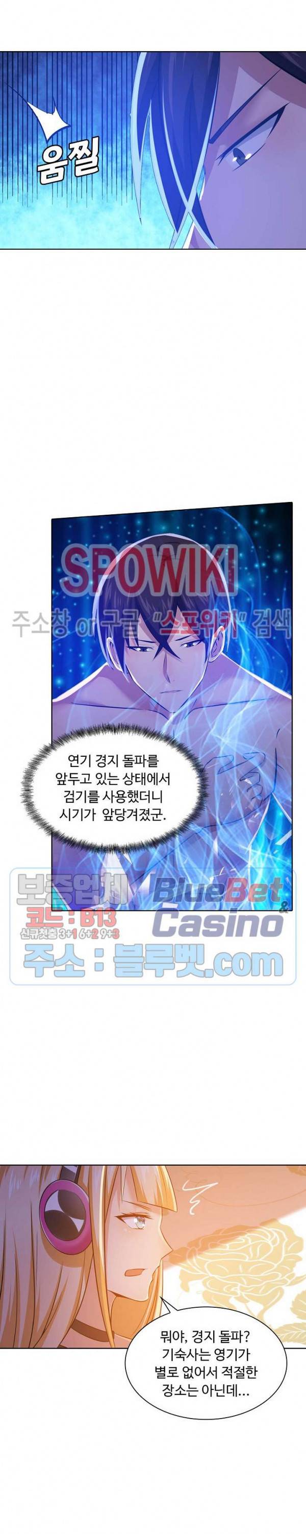 회귀하여 최강 신왕으로 23화 17