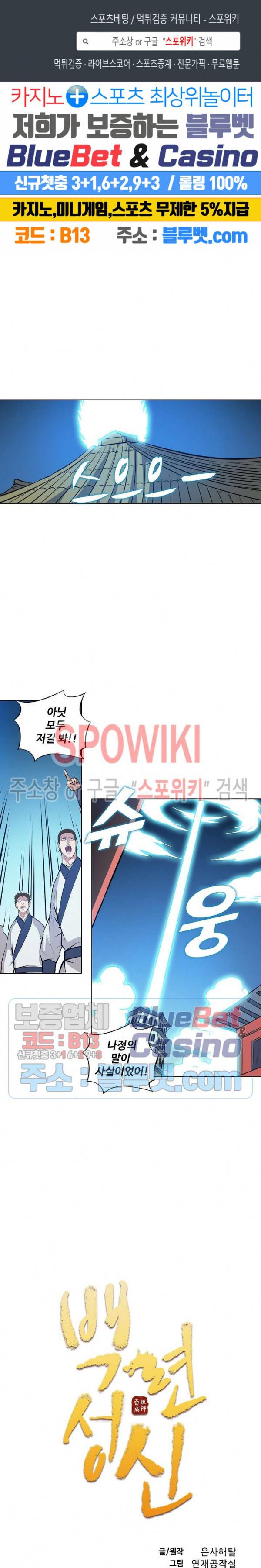 백련성신 206화 1