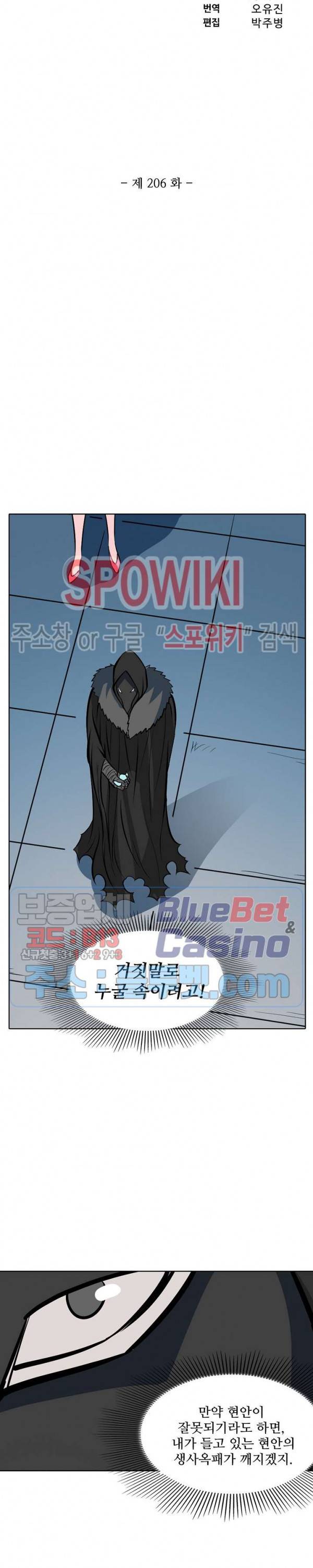백련성신 206화 2