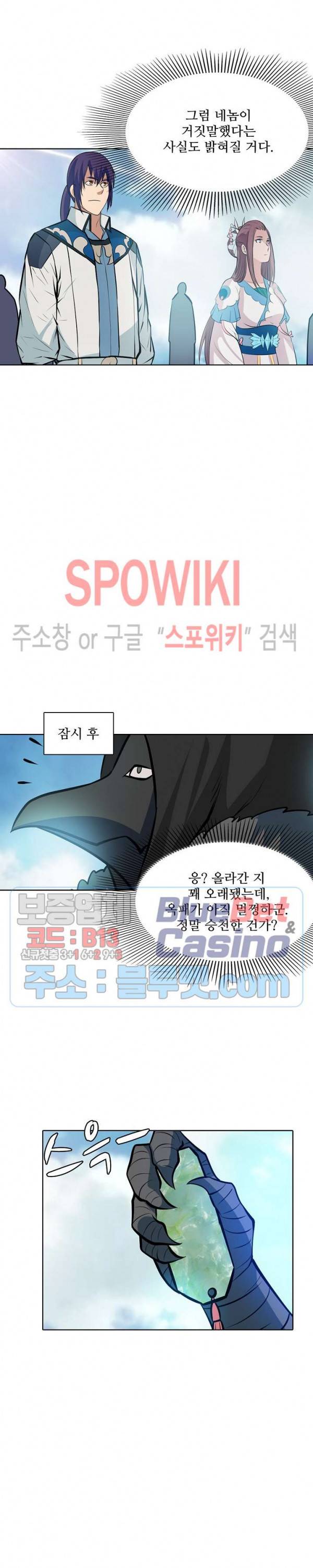 백련성신 206화 3