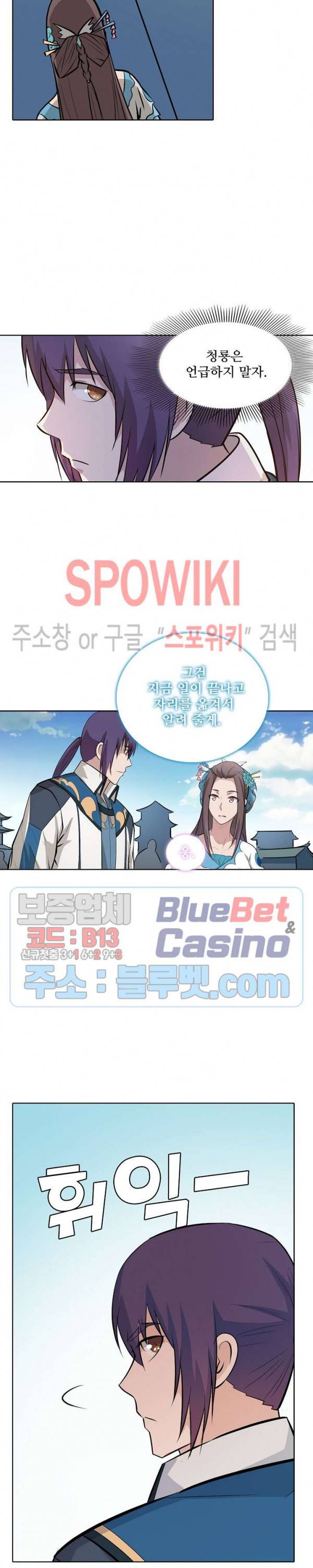 백련성신 206화 7