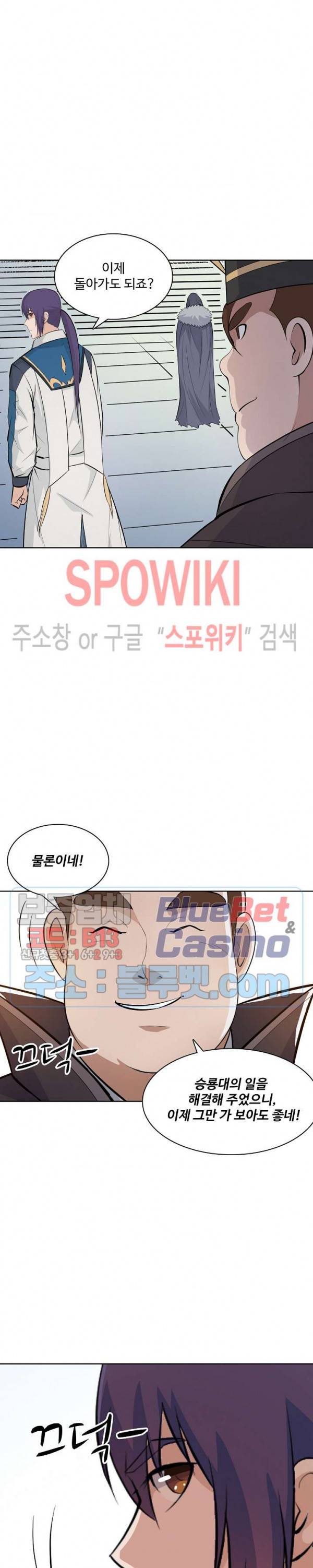 백련성신 206화 8
