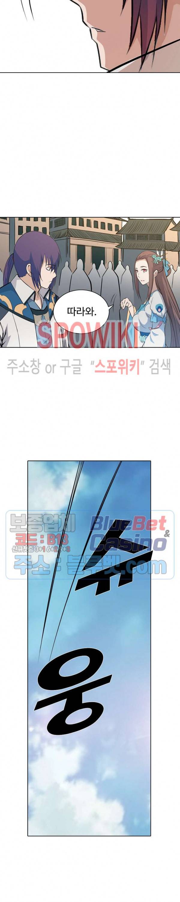 백련성신 206화 9