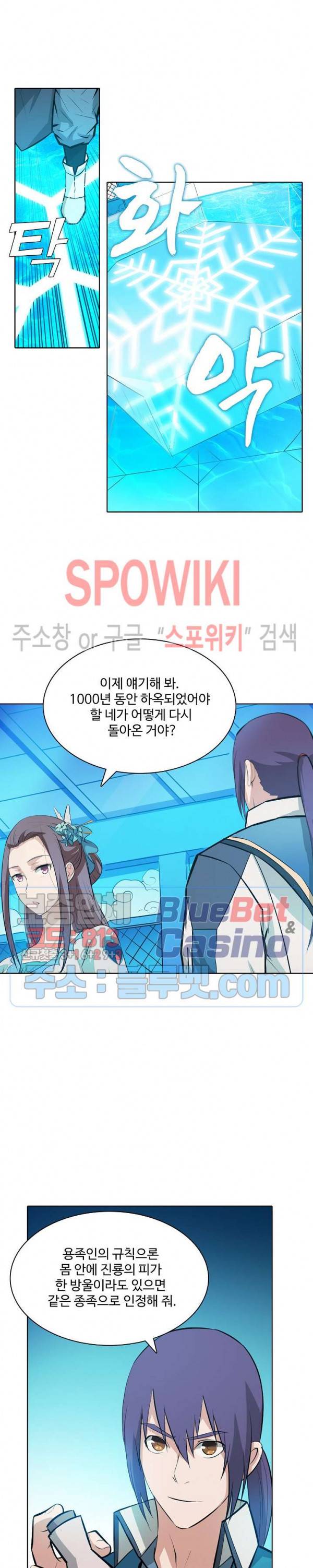 백련성신 206화 11
