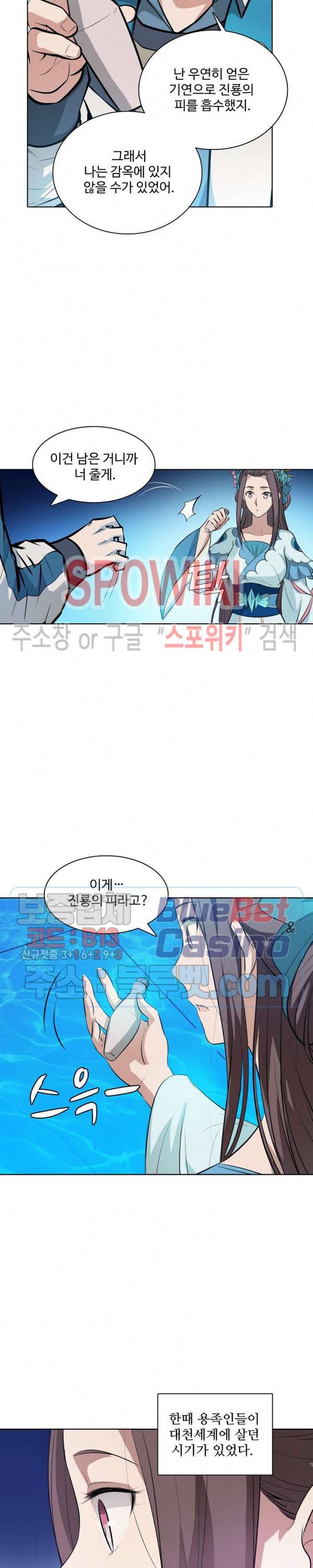 백련성신 206화 12