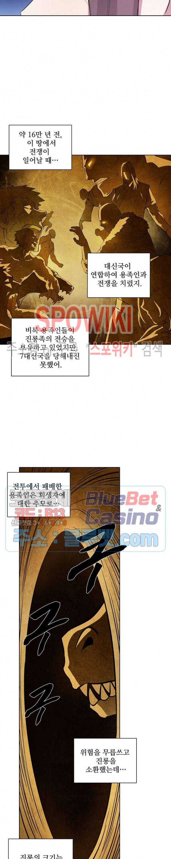 백련성신 206화 13