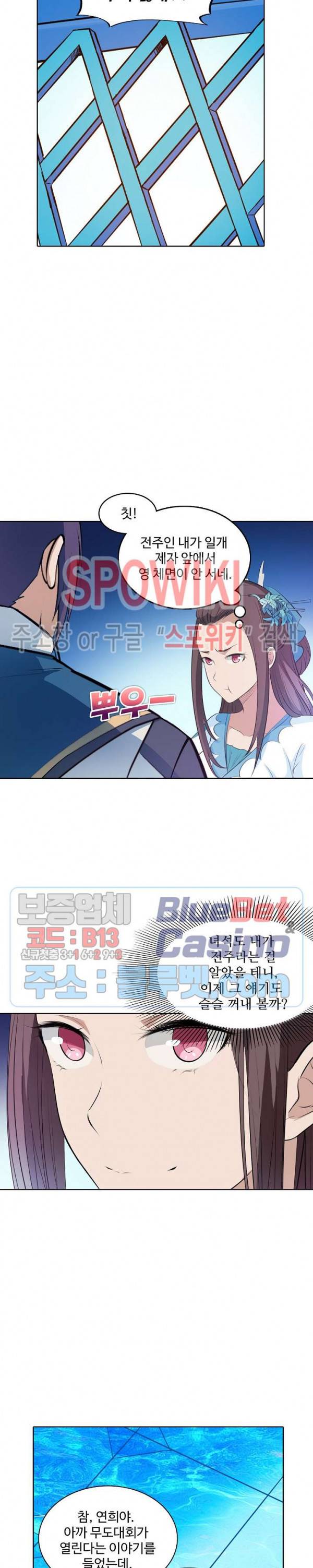 백련성신 206화 17