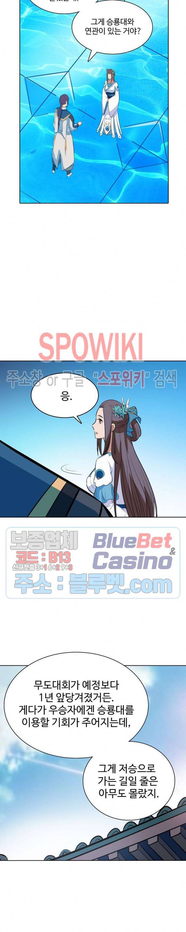 백련성신 206화 18