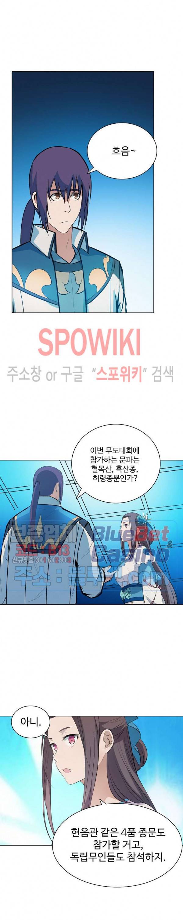 백련성신 206화 19