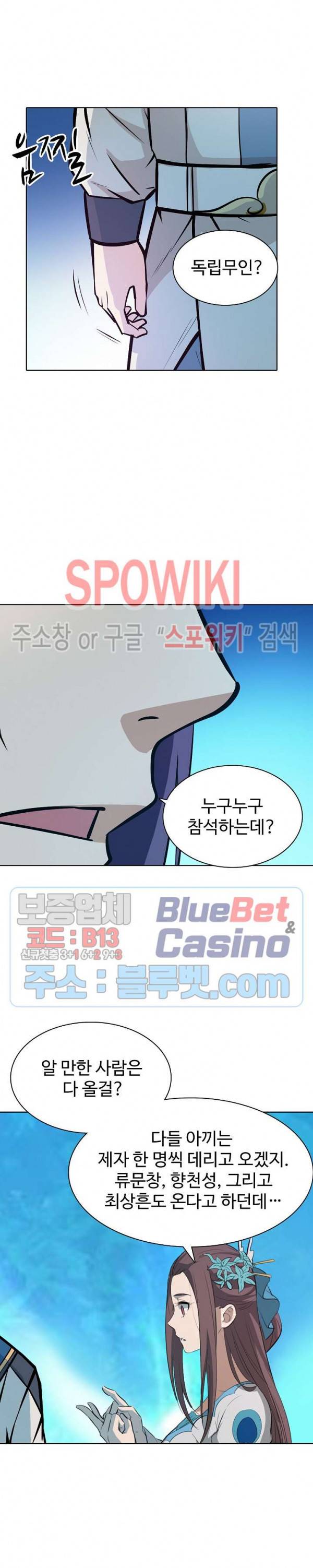 백련성신 206화 20