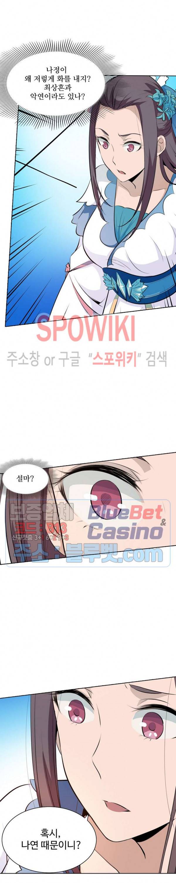 백련성신 206화 22